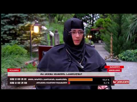 იღუმენია თამარი ინგა გრიგოლიას \"რეაქციაში\"