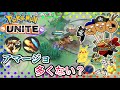 【ポケモンユナイト】アマージョ多くない?〜トラアタ奮闘記18〜【ドードリオ】