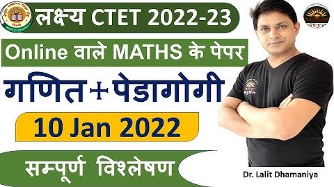 CTET Previous Year Online Paper Solution | CTET PYQs Math Solution 10 Jan 2022| CTET Solution Series