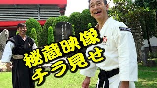 中達也と少林寺拳法の秘蔵映像をチラリと見せます！Naka sensei（JKA） and Shorinji Kempo