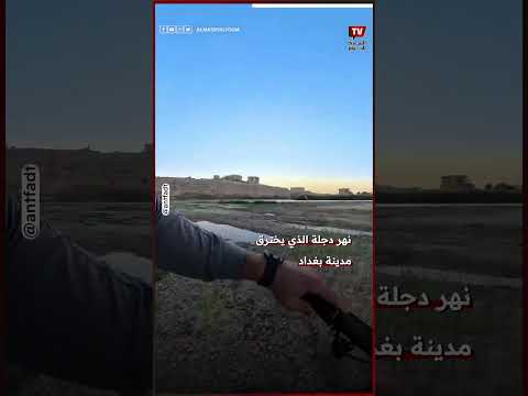 شاب عراقي يعبر نهر دجلة بدراجته بعد جفاف مساحات شاسعة منه