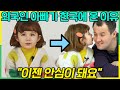 외국인 아빠가 한국에 정착해 아이를 키우는 솔직한 이유