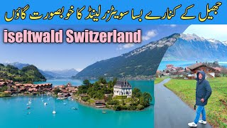 Iseltwald Switzerland walking tour | village life Switzerland | iseltwald Switzerland | Gullu vlogs