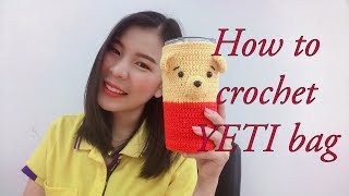 ถักถุงแก้วเยติ ลายหมีพูห์ : How to crochet YETI bag
