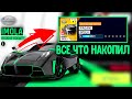 Asphalt 9 - 37 Чертежей итоги Особое событие Pagani Imola