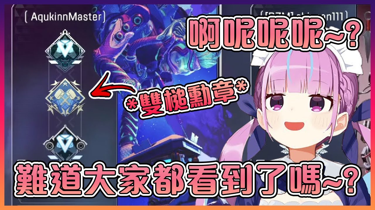 阿庫婭不小心給大家看到她天際線的雙槌勳章!這孩子真的是很大意呢~【Hololive中文】【湊阿庫婭】