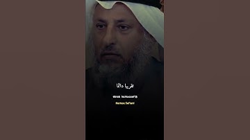 نصيحة الشيخ عثمان الخميس بقراءة سورة الإنسان #عثمان_الخميس