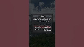 تلاوة عطرة من سوره الاحزاب