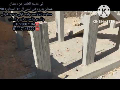 في مدينه العاشر من رمضان للبيع عمدان بدروم في الحي ال 15 المجاوره 98 مساحه 276 متر واجه قبلي وردود