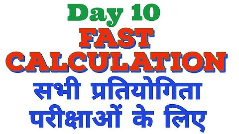 Fast calculation for Competitive exams