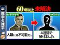 謎のネット民が60年以上未解決だった数学の難問を証明しました