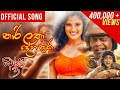 Narilatha Deha Nura (නාරිලතා දේහ නුරා) | Gindari 3 | Movie Song | MG Dhanushka | Sangeeth Wijesuriya