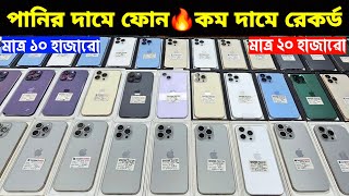 Used iPhone Price in Bangladesh🔥 Used iPhone Price in BD 2026🔥 Second Hand Phone✔Used Mobile Price