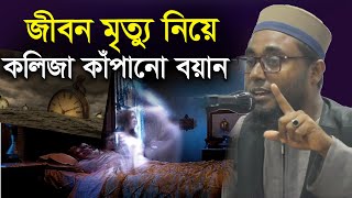 কলিজা কাঁপানো হৃদয় কাড়া ওয়াজ। Maulana M Ruhul Amin Khulna । Bangla New Waz। Golden Waz Media-Ep-60