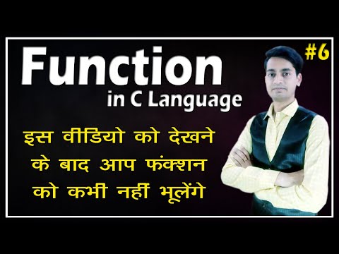 Function in C Programming | User defined function in C Language | Types of function in C | Hindi #6