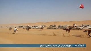 مهرجان تراثي في عسيلان للخيل والهجن