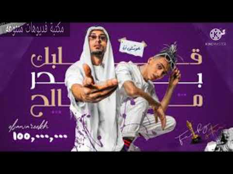 مهرجان يلا بينا بحر المصالح سيف مجدي عمر الكروان مكتبة فديوهات متنوعه حالات واتس جامده
