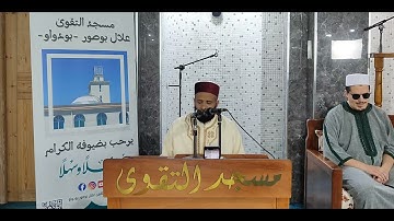 الشيخ القارئ مراد سباطي الجزائري حفظه الله / الجمعة 20 صفر 1447هـ - الموافق / 15 آب/ أغسطس 2025