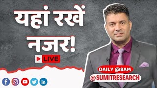 यहां रखें नजर! | Episode 272 | Stocks in News | Stocks to Focus