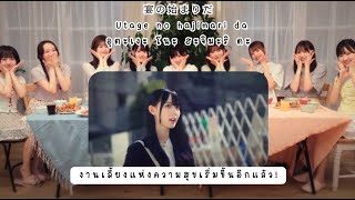 [KARAOKE-THAISUB]Takane no Nadeshiko (高嶺のなでしこ) -  ライフクエスト (LIFE QUEST/เควสต์ชีวิต)