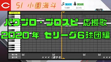 プロスピ21チャンステーマ Mp3