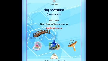 Class 10th Science Day 15 Test 1 setu abhyaskram (bridge course)