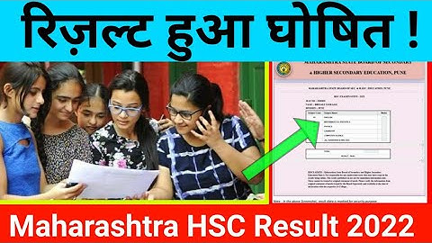 HSC Result Maharashtra 2022 Declared ! 12 वी रिजल्ट घोषित| Maharashtra#maharashtra_HSC_Result