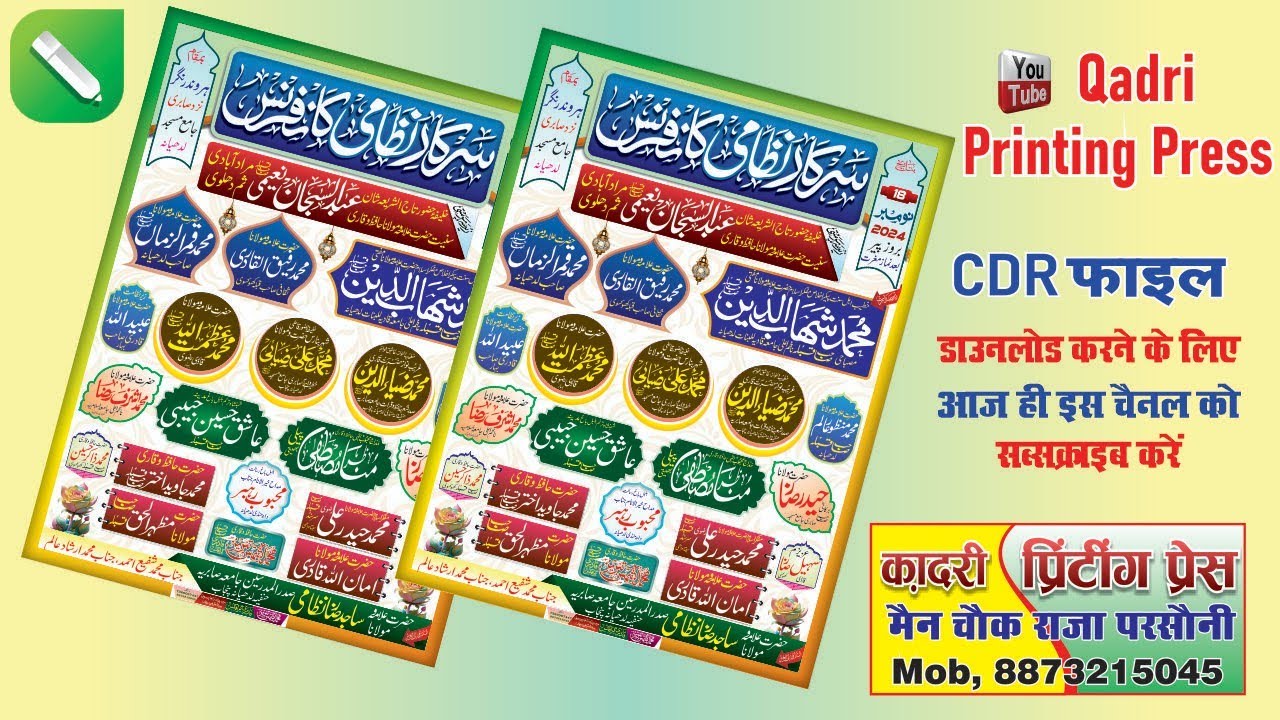 Jalsa Poster Design In CorelDRAW #Qadriprintingpress#Qadripress# ...