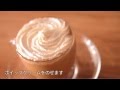 カフェ モカ レシピ | スターバックス
