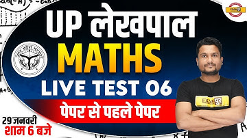 Lekhpal Math Mock Test | UP Lekhpal Math Practice Set | Lekhpal Maths Questions by Vikas Sir Exampur