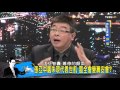 廢止提名避爭議 洪秀柱批廢住強詞奪理？少康戰情室 20151015 (完整版)