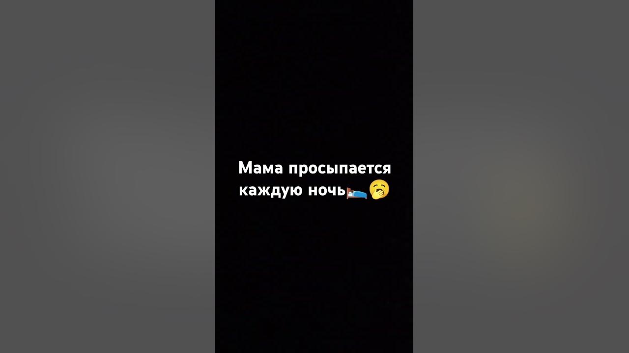 Мама терпит боли мама всё поймёт - YouTube