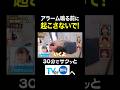 【夫が寝たあとに】アラーム鳴る前に起こさないで！ #夫が寝たあとに #藤本美貴 #ミキティ #横澤夏子#shortsのサムネイル
