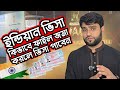 ইন্ডিয়ান মেডিক্যাল &amp; ডাবল এন্ট্রি ভিসা সাকসেস  ফাইল জমা দেওয়ার টিপস ১০০% ভিসা নিশ্চিত!