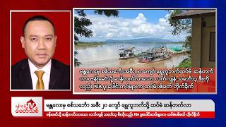 Khit Thit Evening News | 5 September 2026