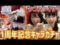 【白猫】1周年記念キャラガチャ約44連！いでよ、ドラゴンライダー！