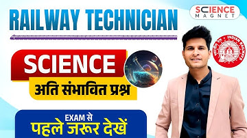 Railway Technician 2024 | Science अति संभावित प्रश्न😊 | RRB Tech Expected Questions #neerajsir