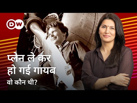 वीडियो: कौन हैं एंडी एरहार्ट?