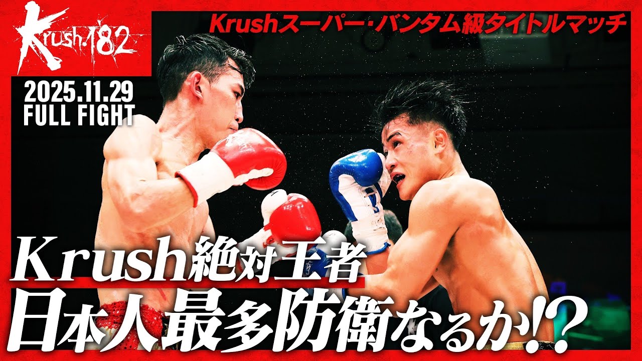 Rimitsu vs. Kengo Murata / [Land Housing Co., Ltd. Presents] Krush
