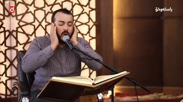 ماتيسر من سورة الفرقان بصوت القارئ سفيان عبدالقادر الكردي 
