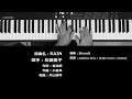 RAIN 松田聖子 Seiko Matsuda ピアノ 耳コピ 弾いてみた