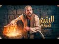 مسلسل اليتيم الحلقه 17 توقعات وملخص بدأت خطة الانتقام اليتيم