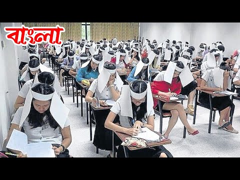 স্কুলে নকল বন্ধ করার অদ্ভুত পদ্ধতি/Top Extreme Anti Cheating Techniques || Bengali ||