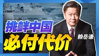 日本疯狂挑衅 美国点头同意中国必让日本付出代价 中文台