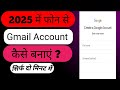 New Gmail Account Kaise Banaye | how to create gmail account | gmail id kaise banaye | email id