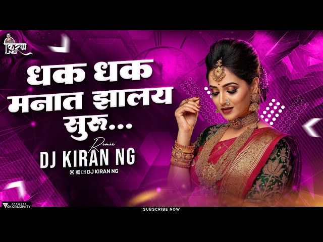 Dhak Dhak Manat Zalay Suru DJ Song | DJ Kiran NG | Laxmikant Berde | Marathi Hit DJ Songs class=