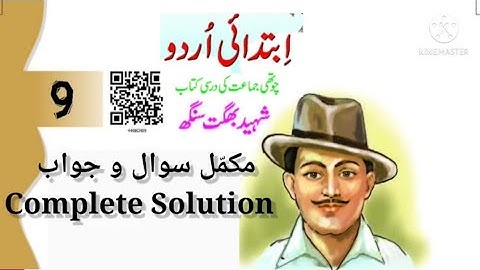 SHAHID BHAGAT SINGH//IBTEDAI URDU//CLASS-4//Complete Solution//Lesson-9