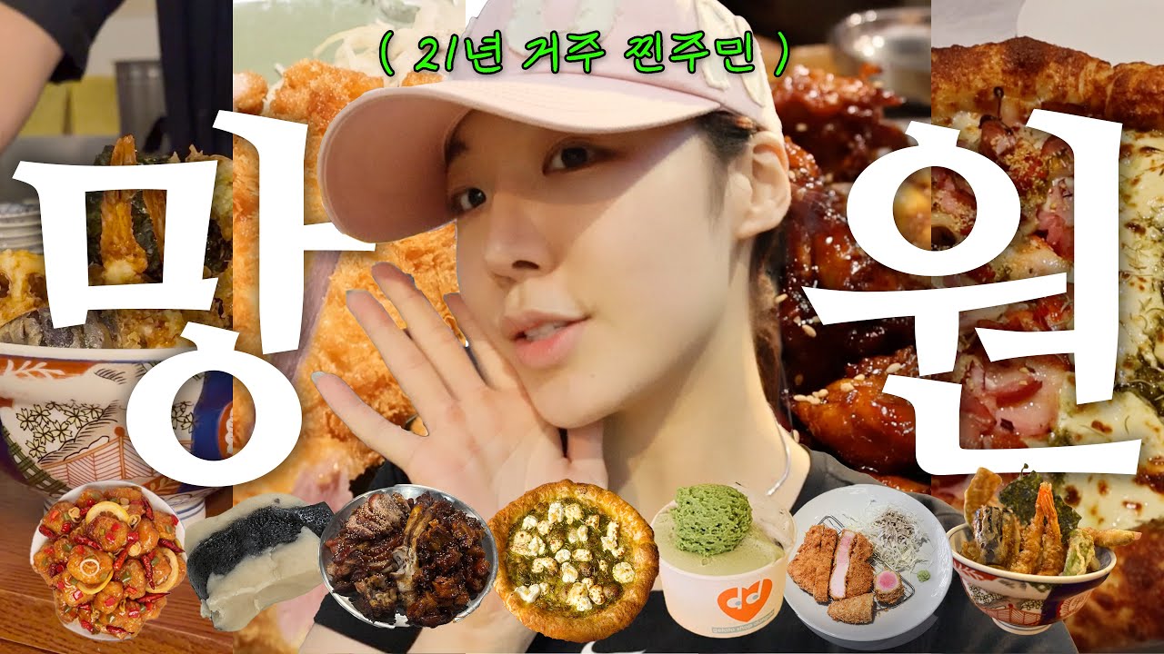 21년차 망원동 주민이 숨겨놨던 맛집 모음 ( 망원동 맛집 종결ㅣ개미친 피자 맛집 🍕ㅣ불족발 제발 먹어주세요🙏🏻ㅣ숨겨진 존맛 중국집ㅣ망원 웨이팅 꿀팁까지! )