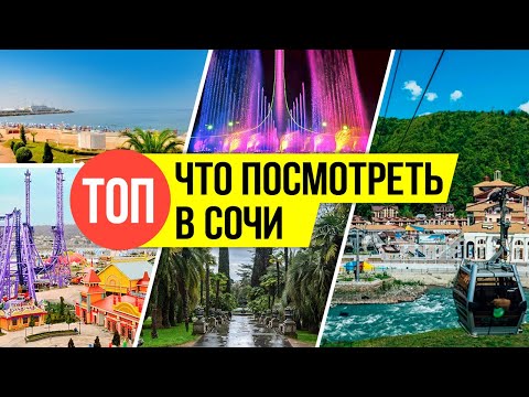 Video: Di Mana Tempat Terbaik Untuk Bersantai Di Sochi