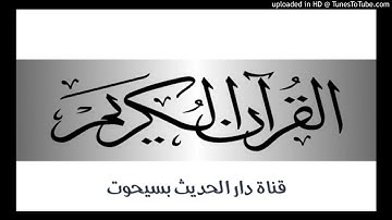 تلاوة جميلة من سورة إبراهيم للأخ الفاضل علي بن عبدالله باعباد وفقه الله